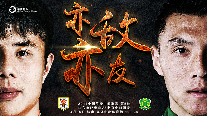 今夜中超焦点战;浙江队门线救险;赛场秩序良好;纪律约束更严格(焦点访谈网上举报平台) 今夜中超焦点战;浙江队门线救险;赛场秩序良好;纪律约束更严格(焦点访谈网上举报平台)